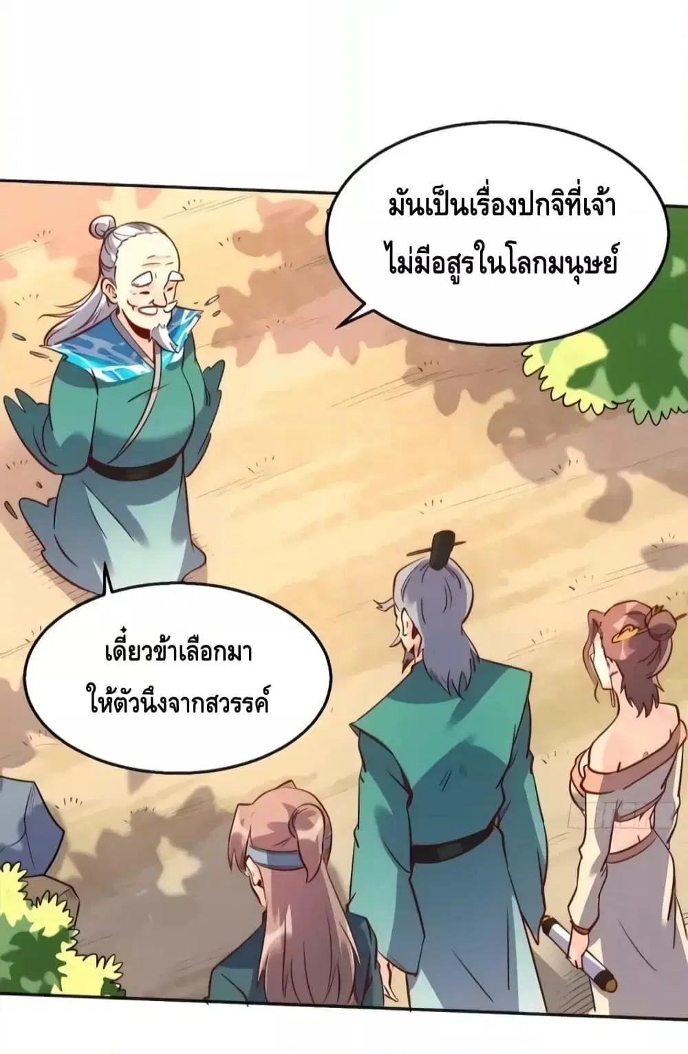 It Turns Out That I Am A Big Cultivator ตอนที่ 115 หน้า 37