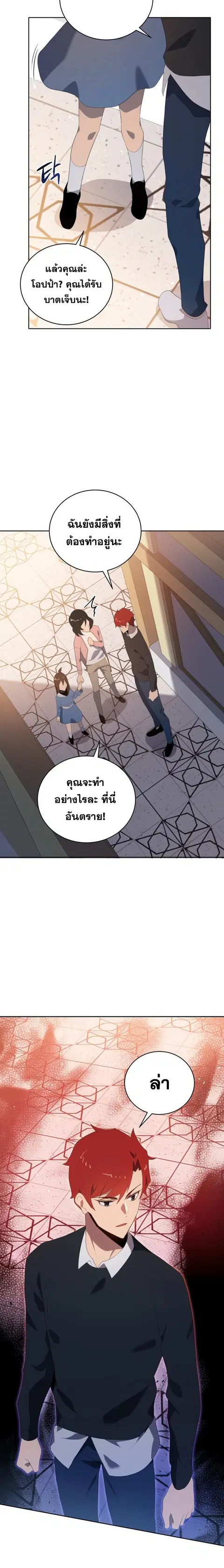 The Descent of the Demonic Master ตอนที่ 102 หน้า 20