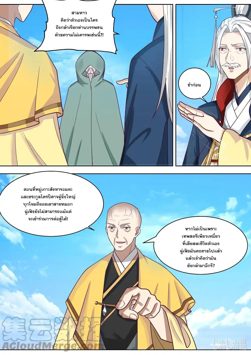 Martial God Asura ตอนที่ 611 หน้า 6