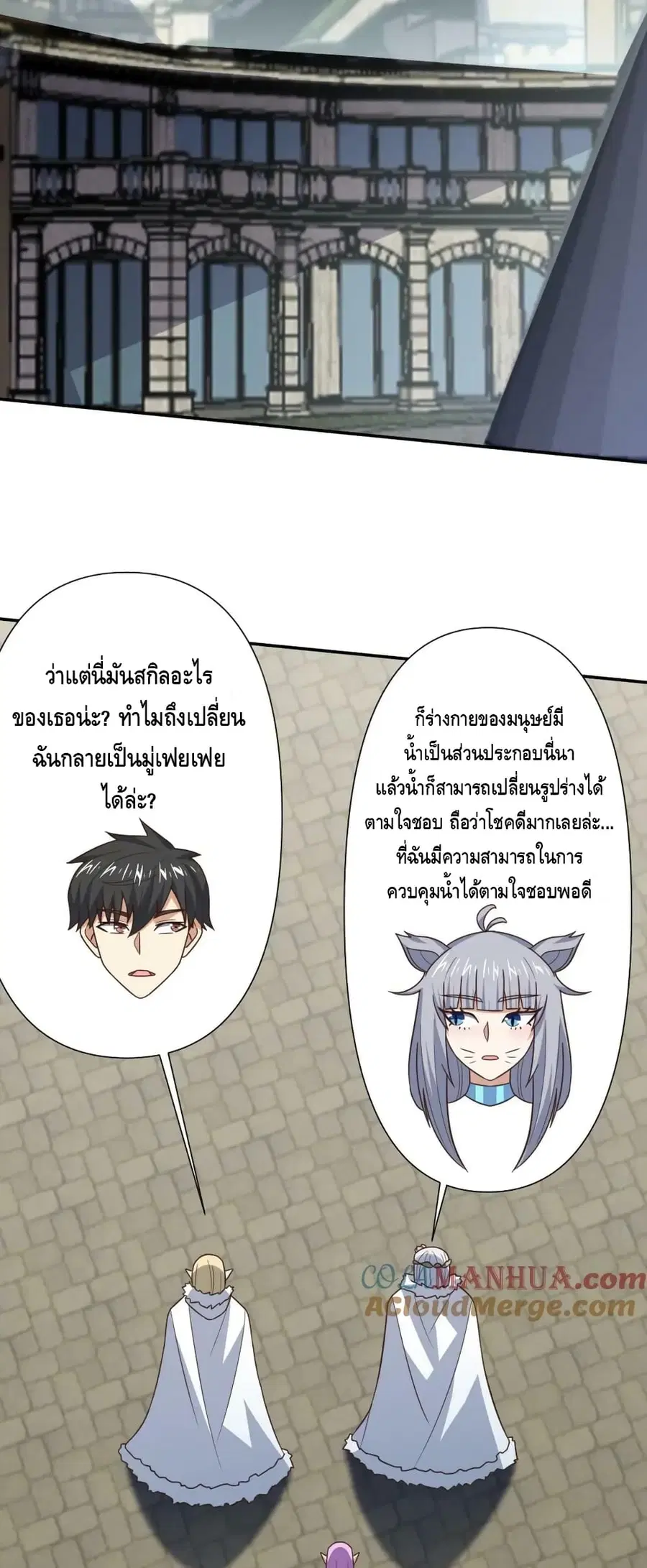 High Energy Strikes ตอนที่ 275 หน้า 22