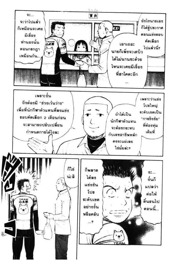 Odds GP! ตอนที่ 52 หน้า 10