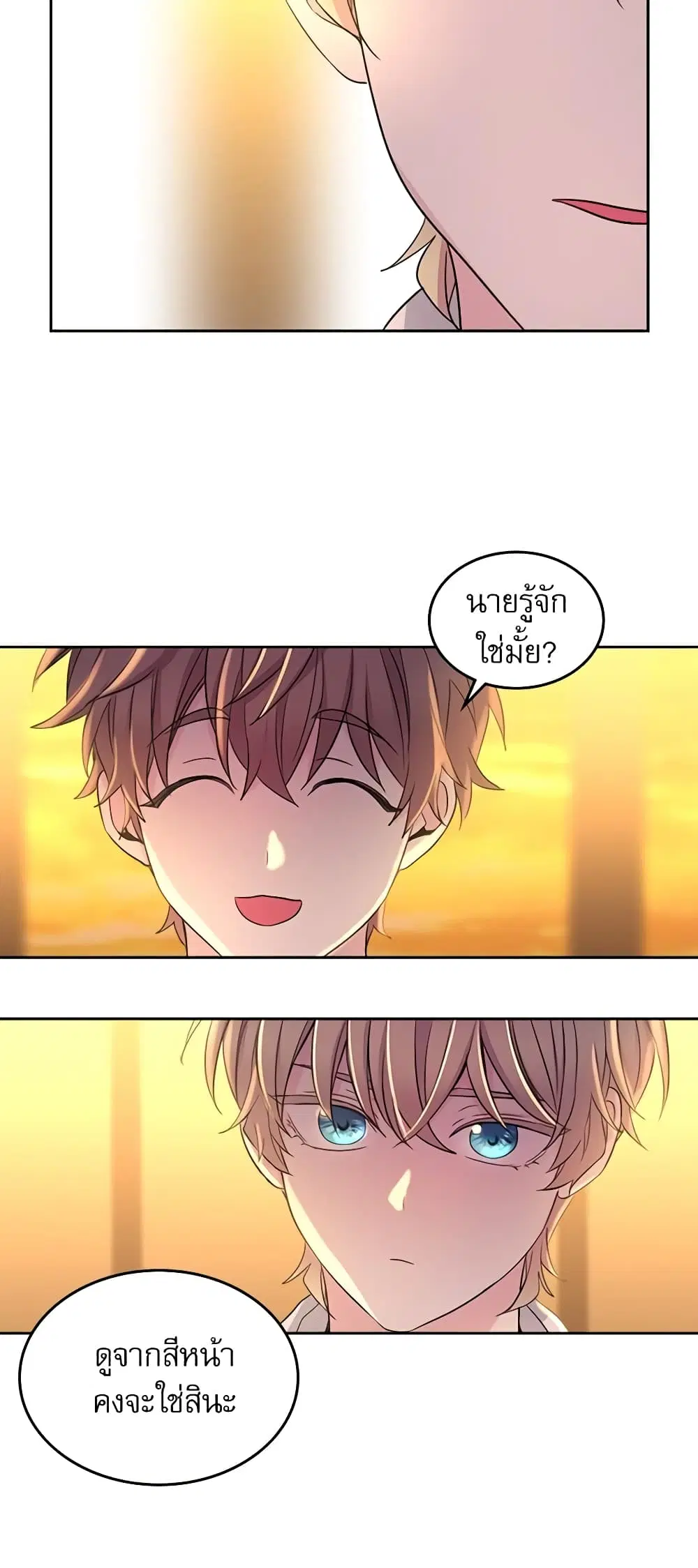 My Life as an Internet Novel ตอนที่ 87 หน้า 30
