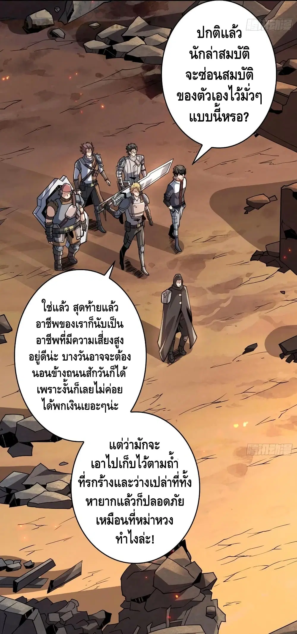 King Account at the Start ตอนที่ 74 หน้า 32