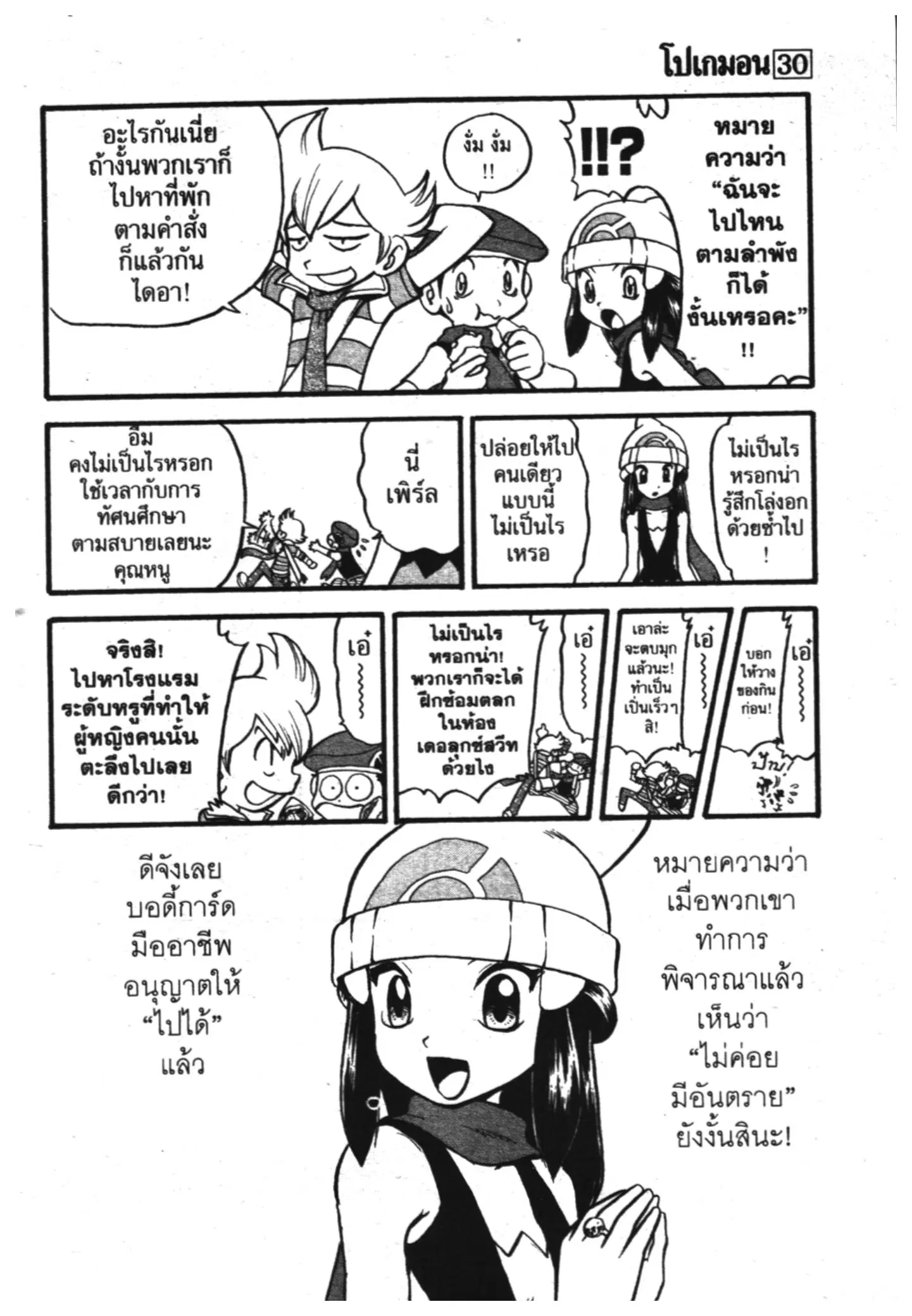 Pokémon ตอนที่ 341 หน้า 10