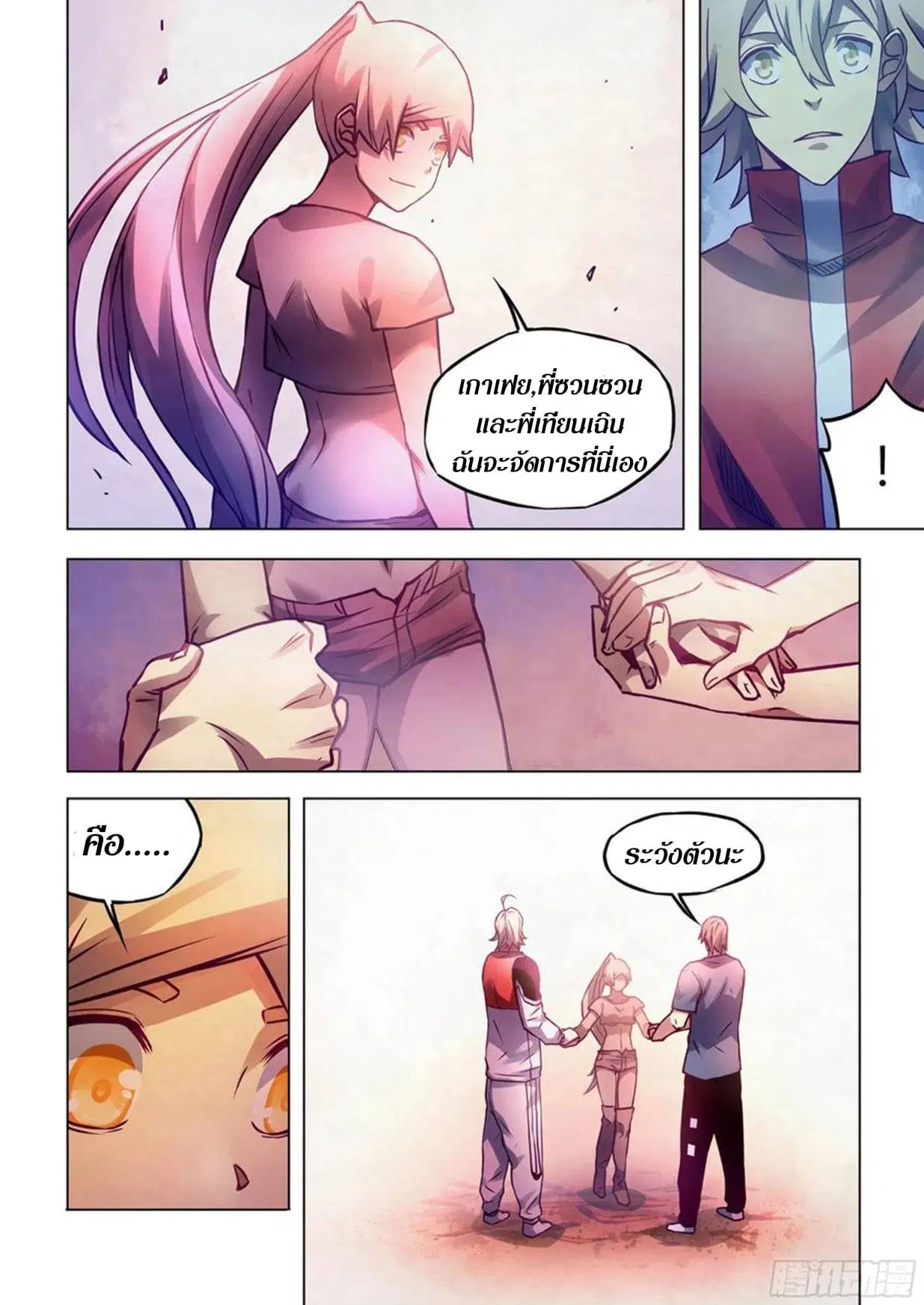 The Last Human ตอนที่ 286.29 หน้า 66