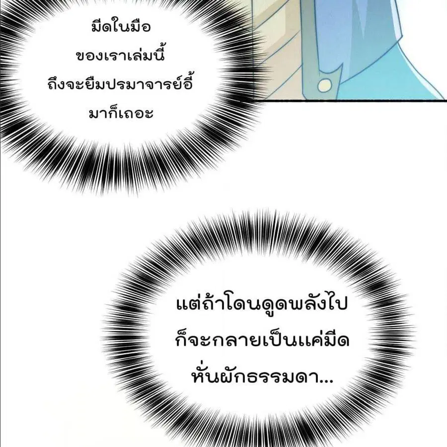 Who is your Daddy ตอนที่ 5 หน้า 50