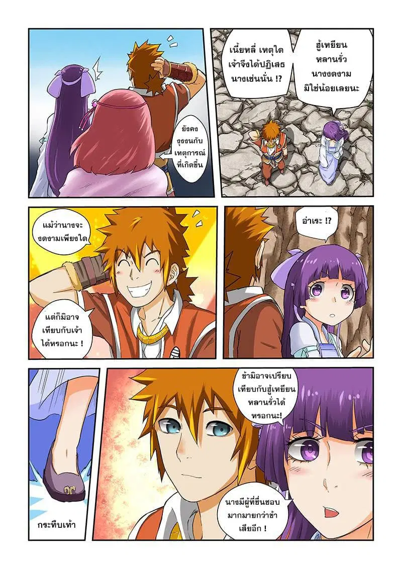 Tales of Demons and Gods ตอนที่ 49 หน้า 9