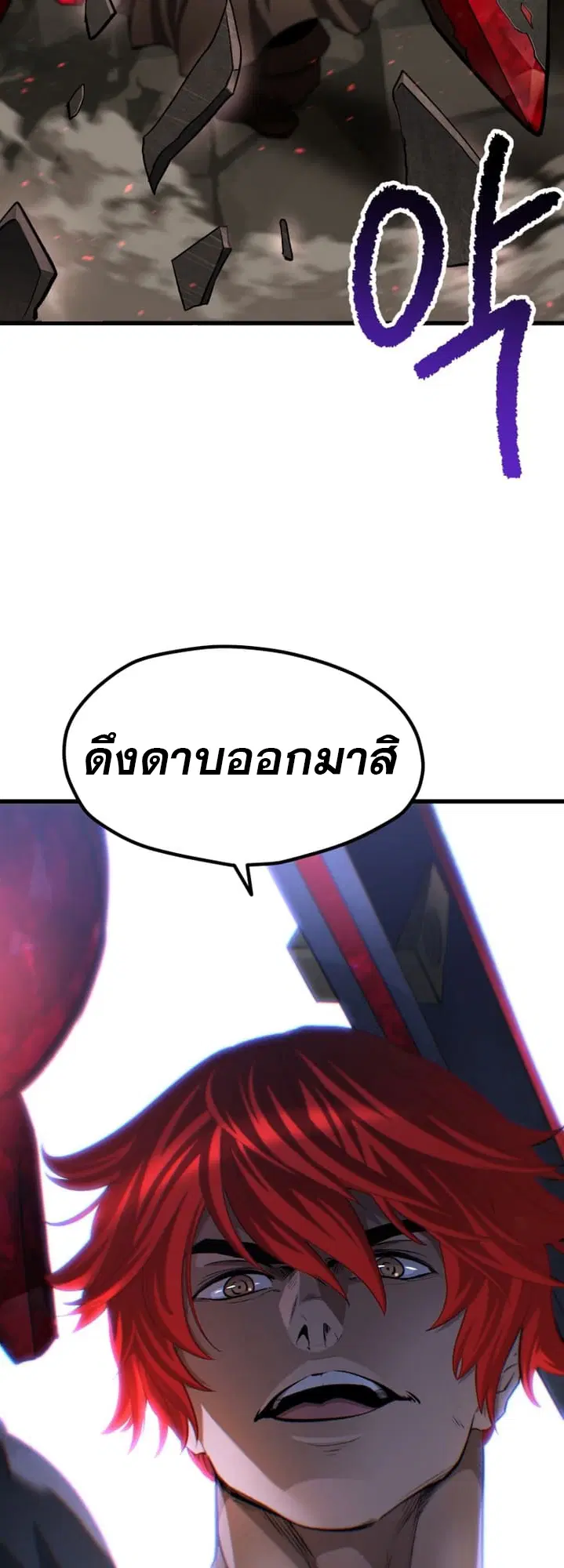 Survival Of Blade King ตอนที่ 231 หน้า 67