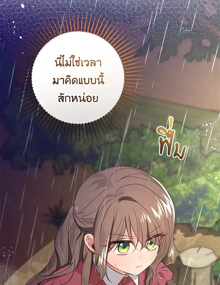 The Villainess Is Shy In Receiving Love – นางร้ายขี้อายเมื่อได้รับความรัก ตอนที่ 3 หน้า 105