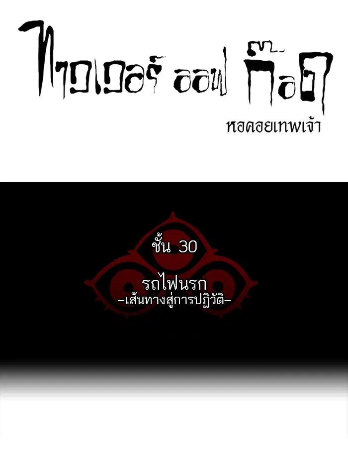 Tower of God ตอนที่ 217 หน้า 11