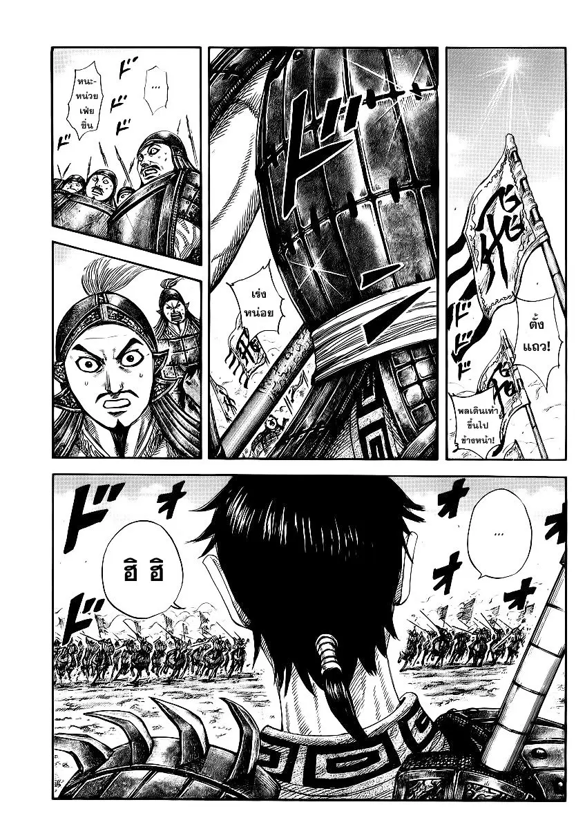 Kingdom ตอนที่ 372 หน้า 18