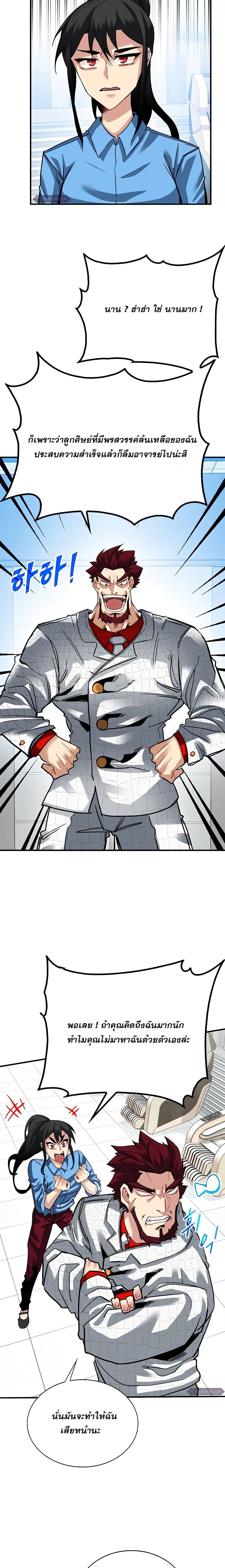 SSS-Class Gacha Hunter ตอนที่ 29 หน้า 8