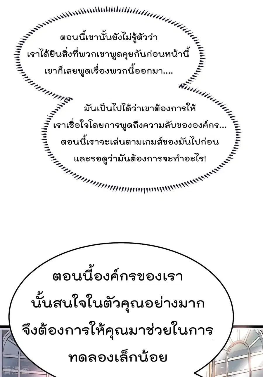 Immortal King of City ตอนที่ 80 หน้า 18