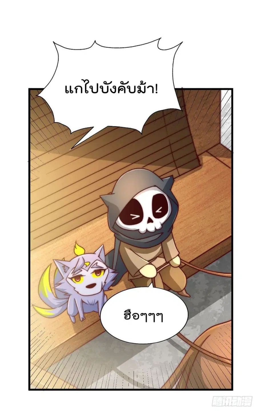 Who is your Daddy ตอนที่ 84 หน้า 30
