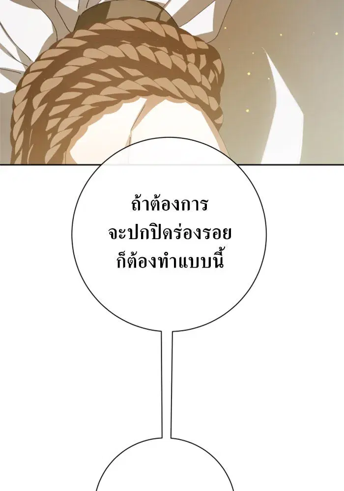Your Throne ตอนที่ 163 หน้า 59