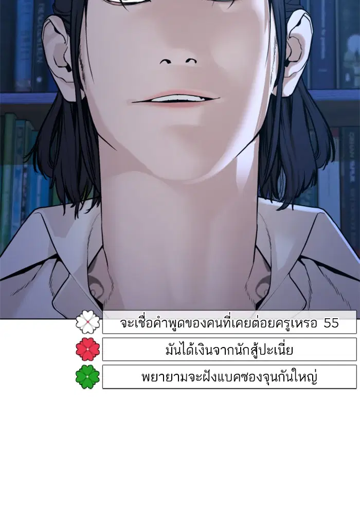 How to Fight ตอนที่ 88 หน้า 59
