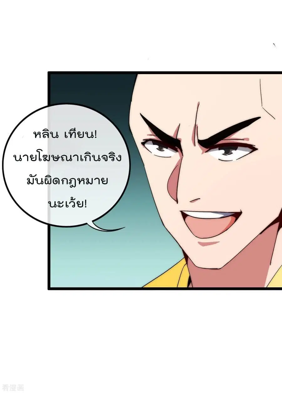 I am The Richest in The World ตอนที่ 44 หน้า 35