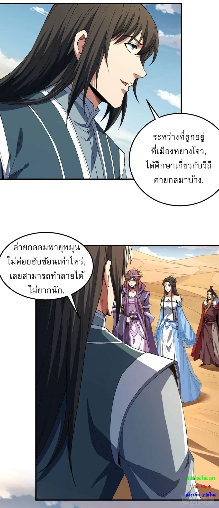 God of Martial Arts ตอนที่ 566 หน้า 30