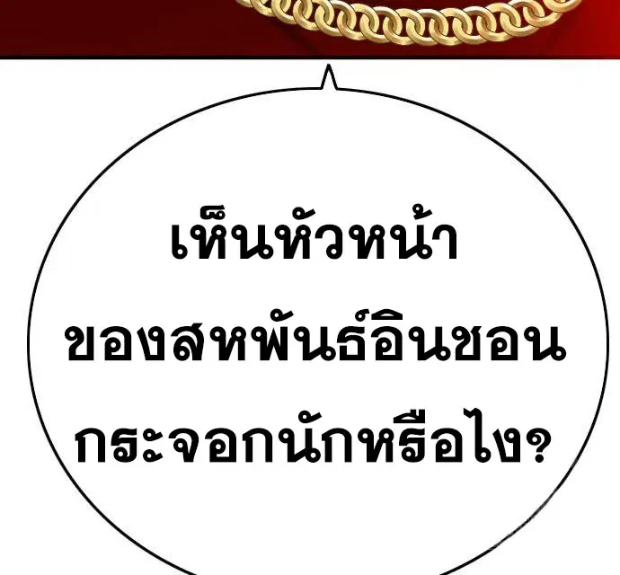 Bad Guy ตอนที่ 154 หน้า 203