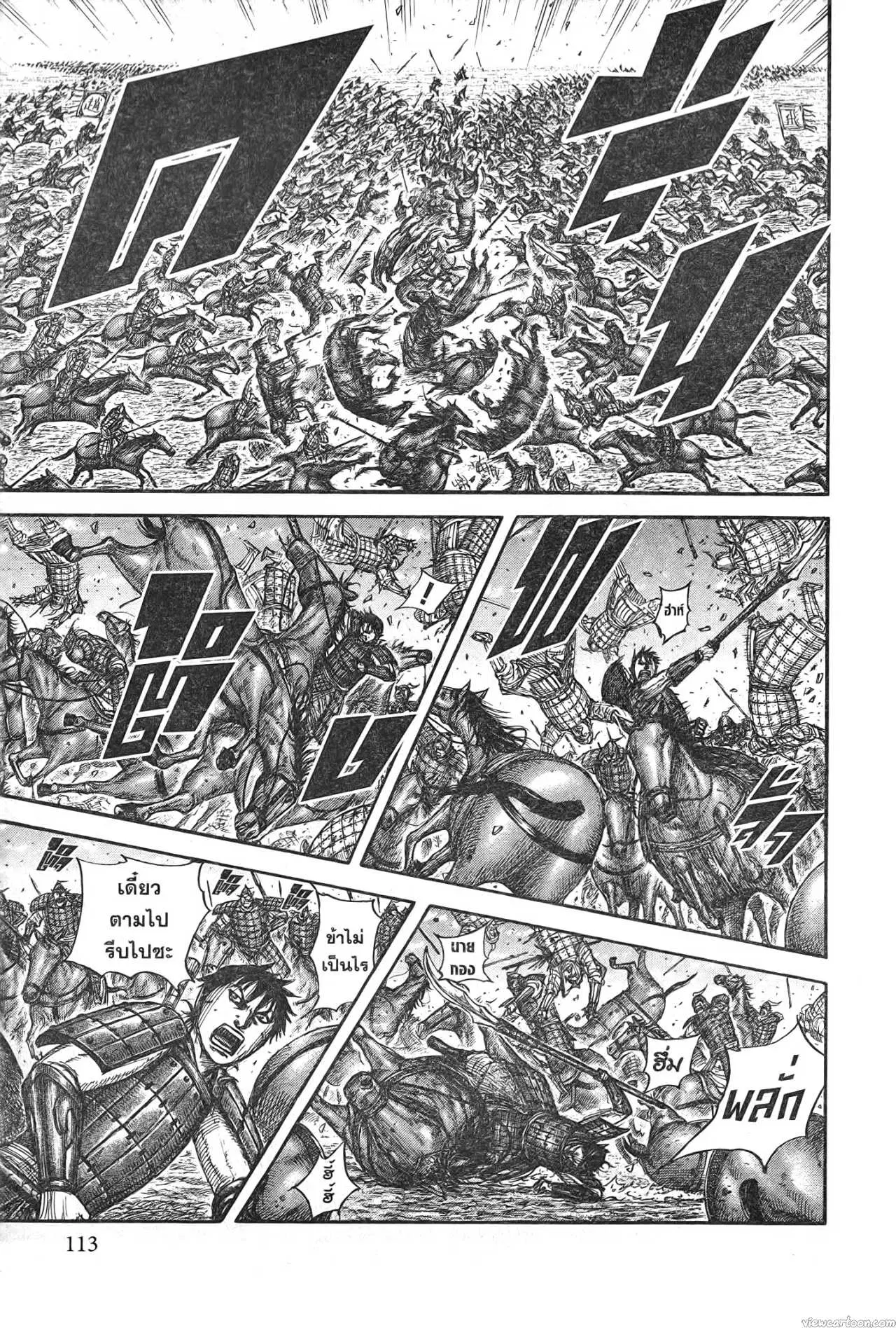 Kingdom ตอนที่ 719 หน้า 11