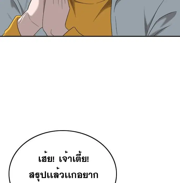 Bad Guy ตอนที่ 139 หน้า 122
