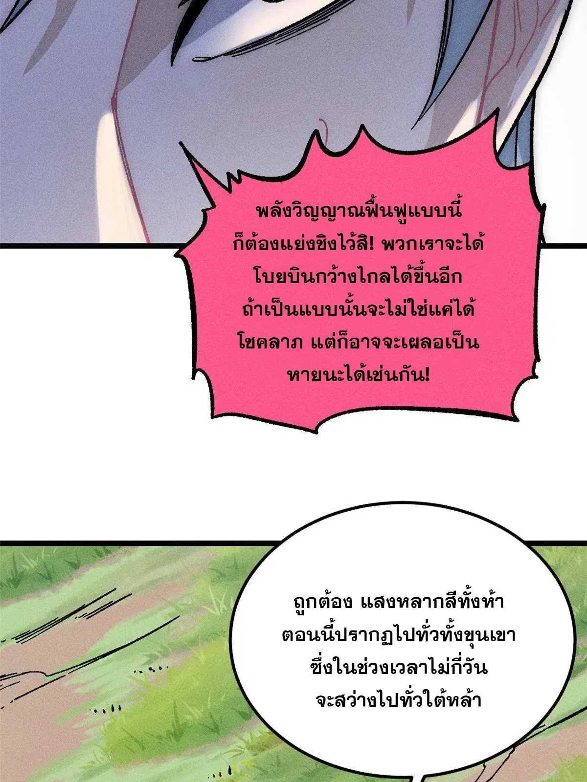 All Hail the Sect Leader ตอนที่ 187 หน้า 42