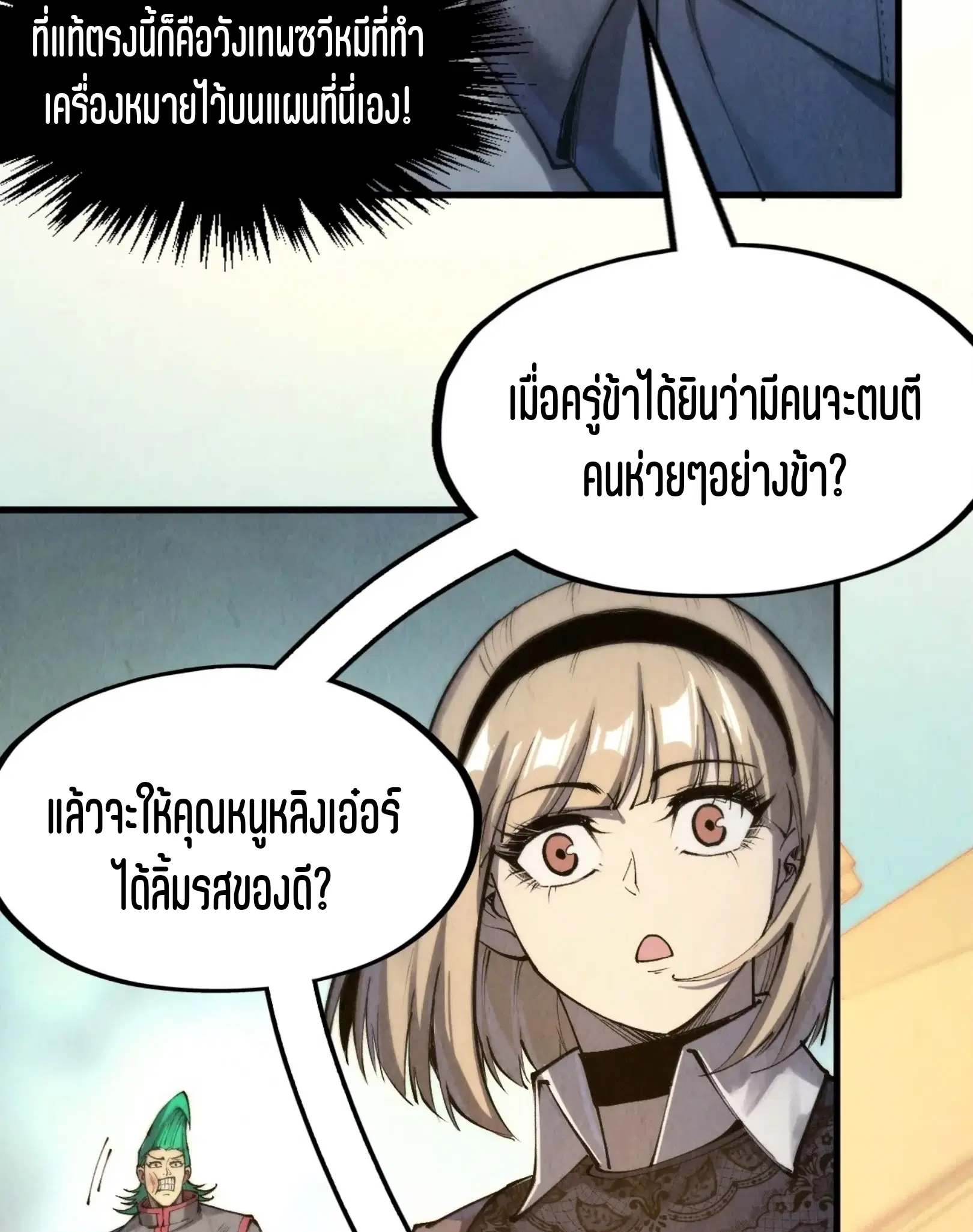 The Eternal Supreme ตอนที่ 261 หน้า 28