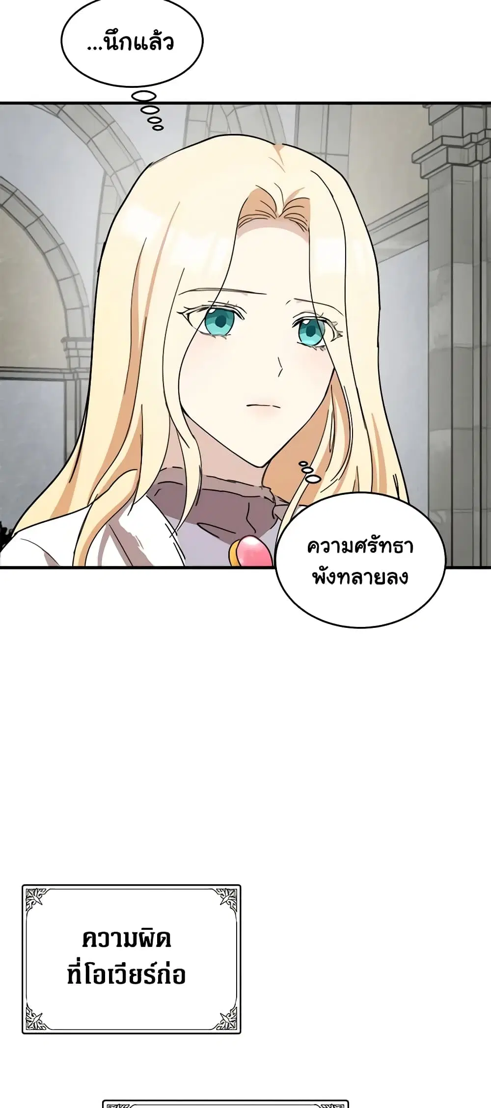 The Villainess Lives Again ตอนที่ 77 หน้า 12