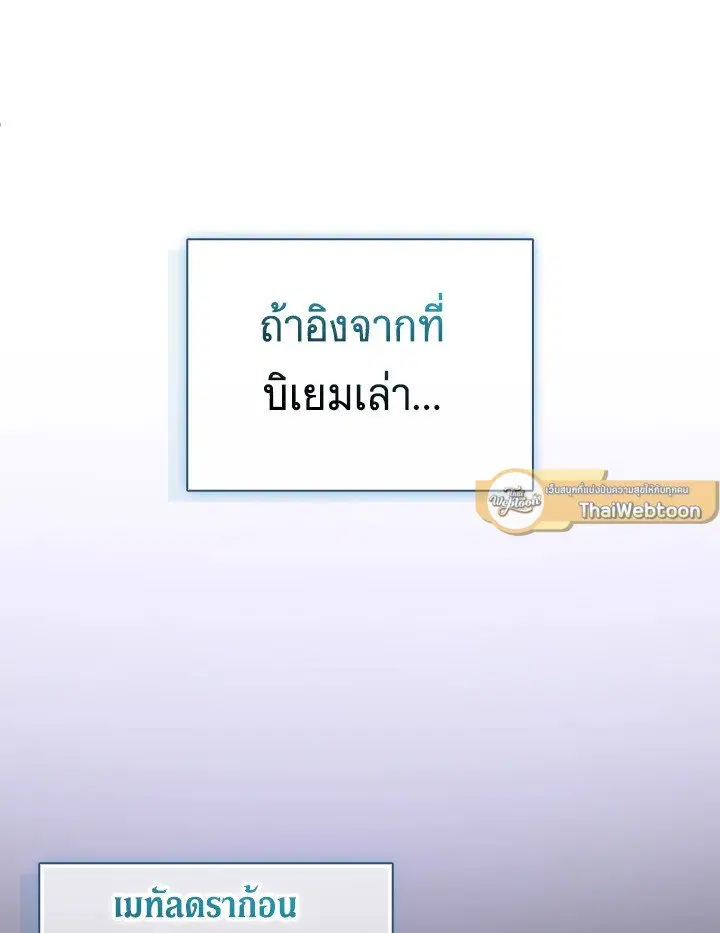 Arcane Sniper ตอนที่ 163 หน้า 58