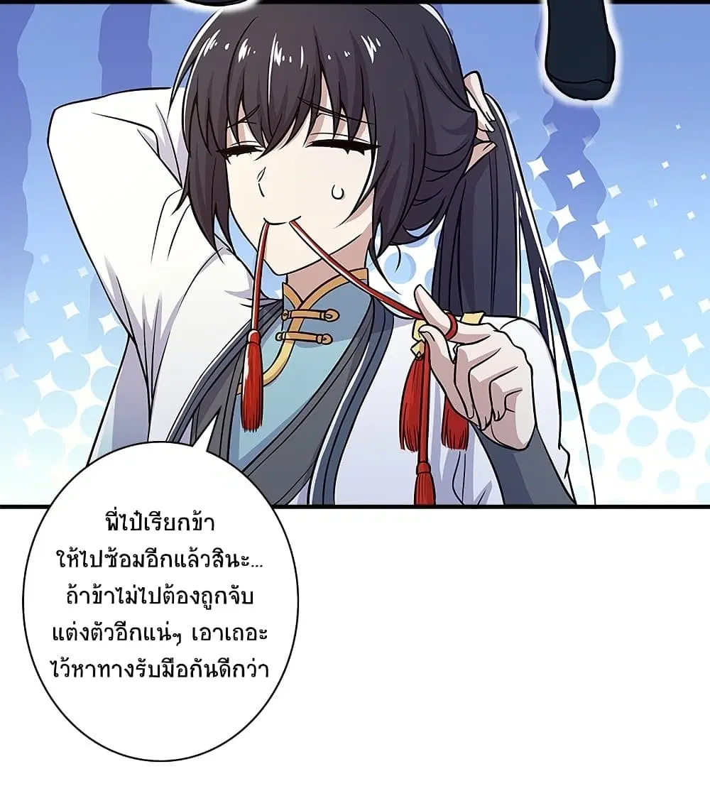 The Martial Emperor’s Life After Seclusion ตอนที่ 12 หน้า 13