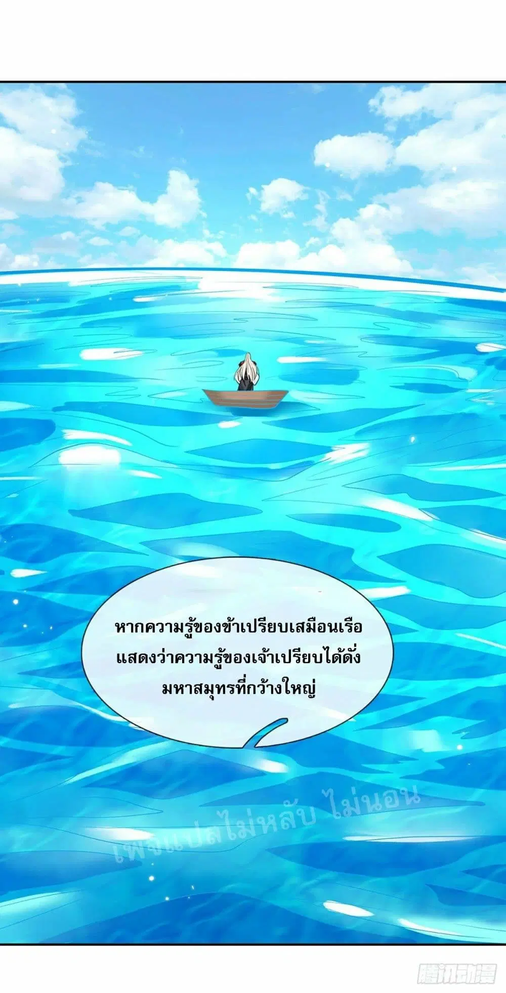 Royal God of War, Rising Dragon ตอนที่ 119 หน้า 9