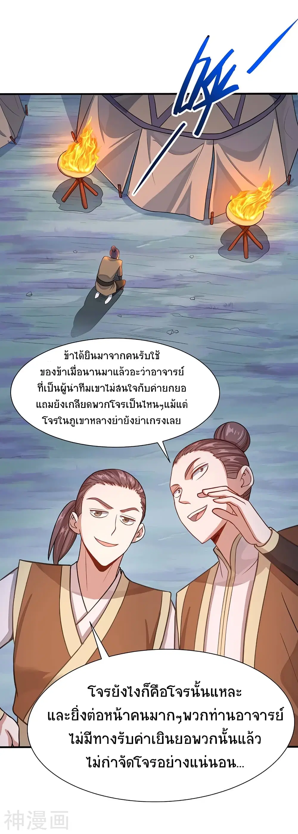 Return of Divine Emperor ตอนที่ 84 หน้า 12