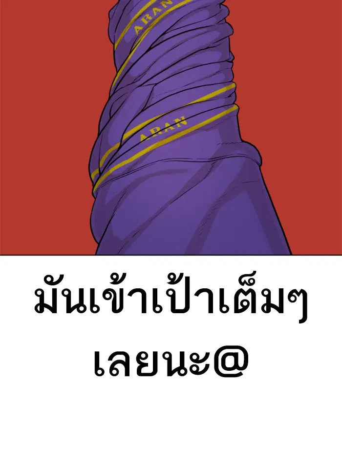 How to Fight ตอนที่ 41 หน้า 164