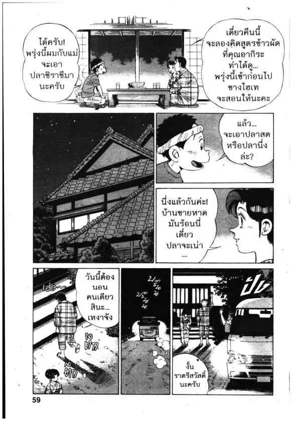 Kachuu Hana ตอนที่ 140 หน้า 12