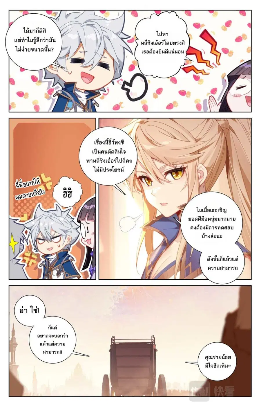 Absolute Resonance ตอนที่ 118 หน้า 5