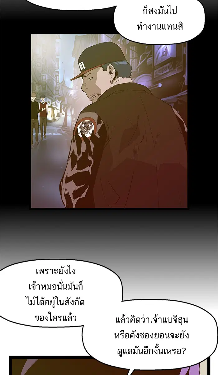 Weak Hero ตอนที่ 45 หน้า 5