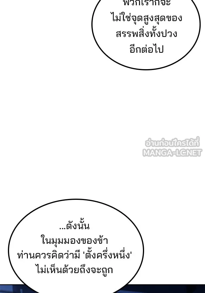 A Wizard’s Restaurant ตอนที่ 106 หน้า 114