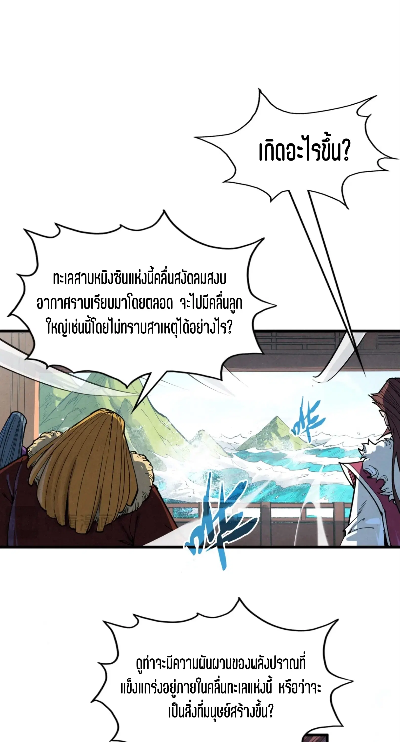 The Eternal Supreme ตอนที่ 242 หน้า 41