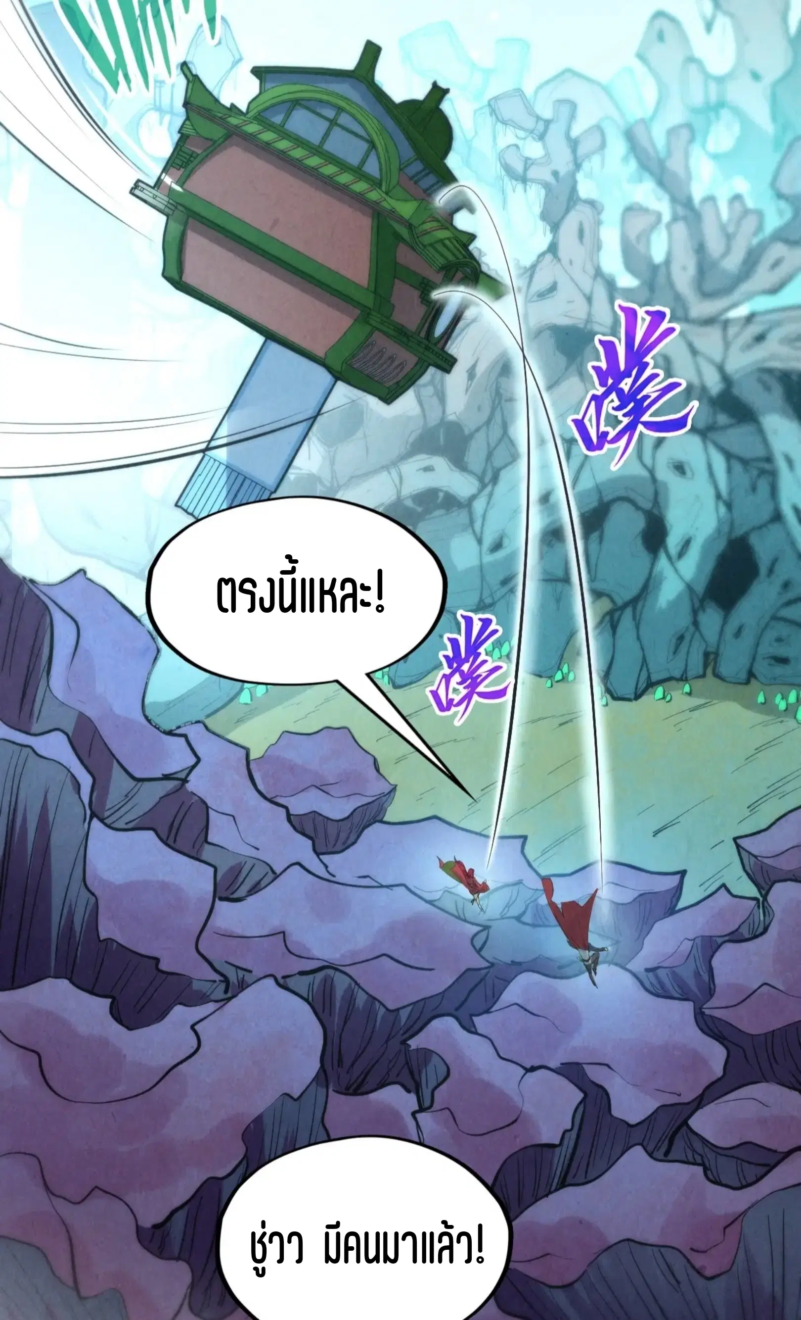 The Eternal Supreme ตอนที่ 253 หน้า 43