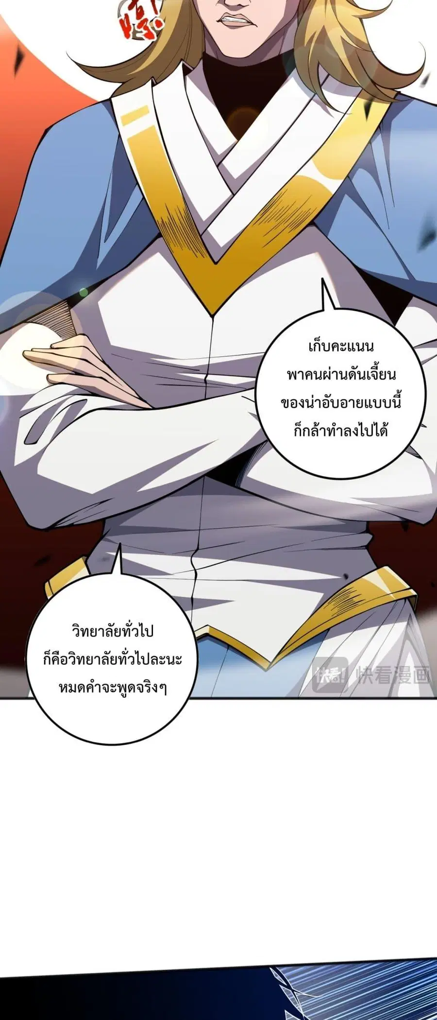 Necromancer King of The Scourge ตอนที่ 75 หน้า 24