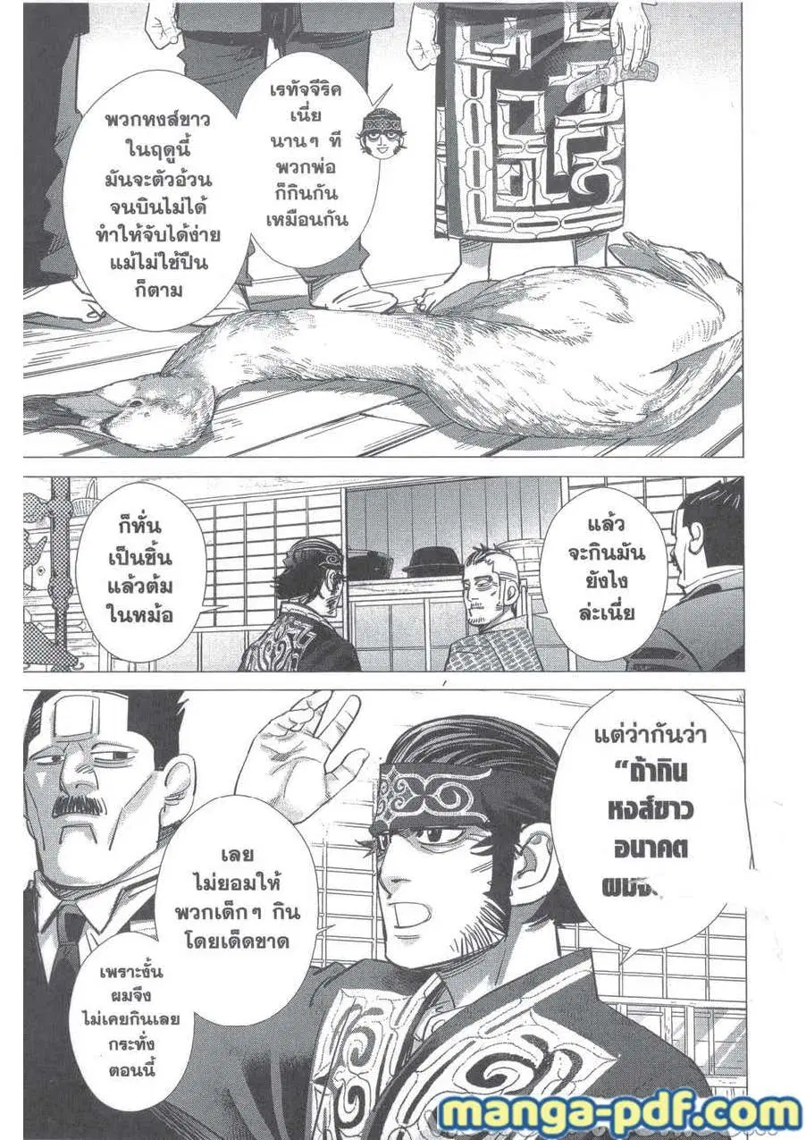 Golden Kamuy ตอนที่ 223 หน้า 13