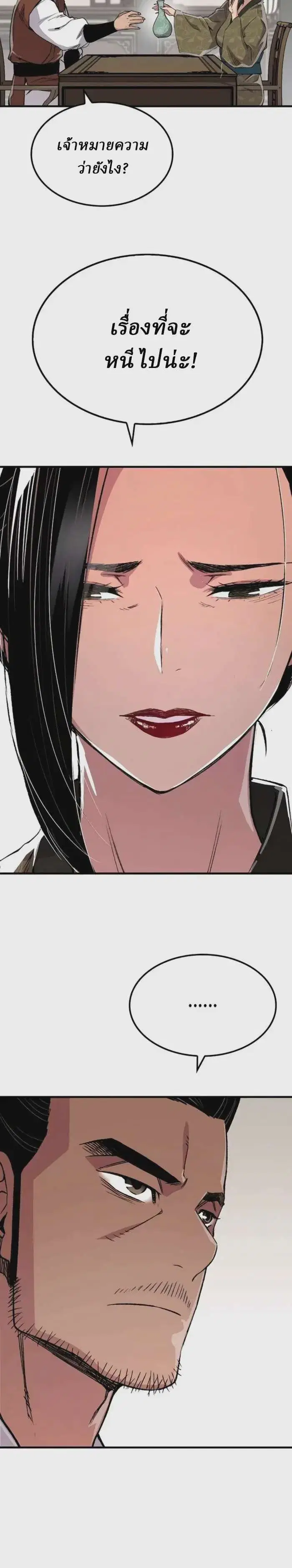 Reborn As The Heavenly Demon ตอนที่ 80 หน้า 25