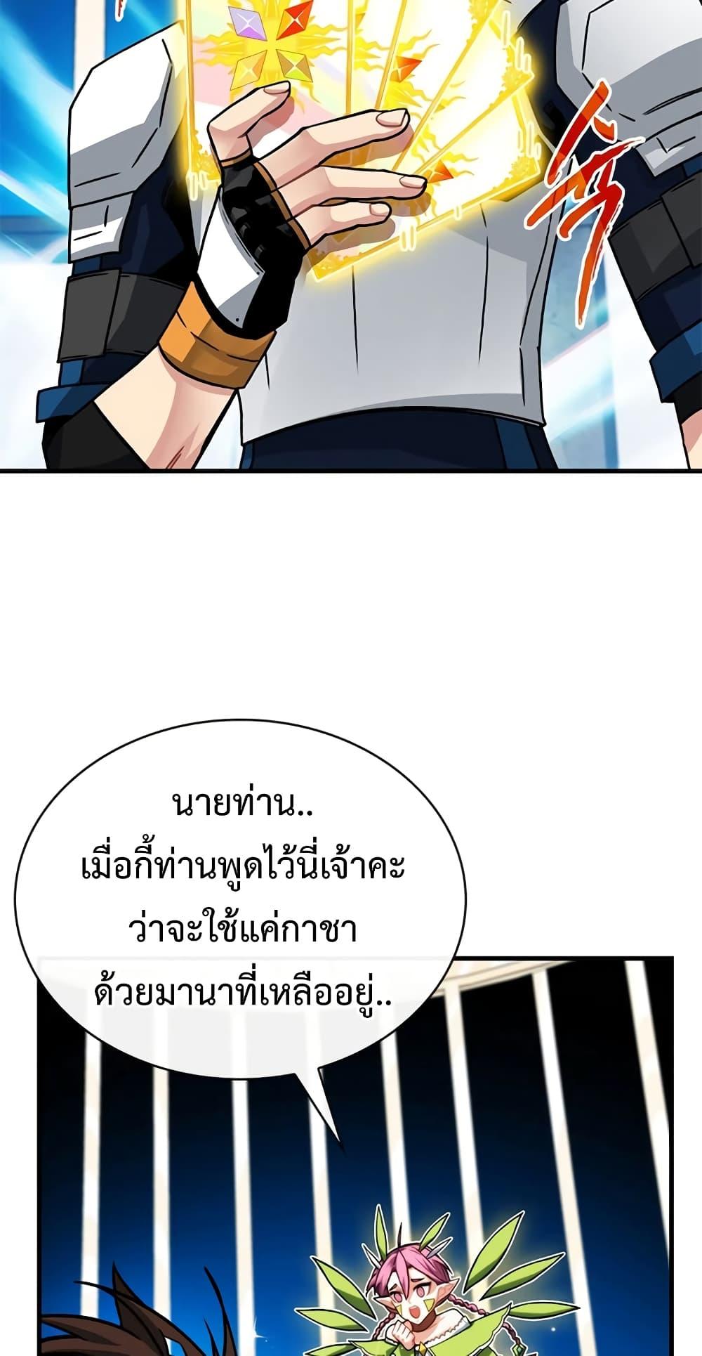 SSS-Class Gacha Hunter ตอนที่ 67 หน้า 20