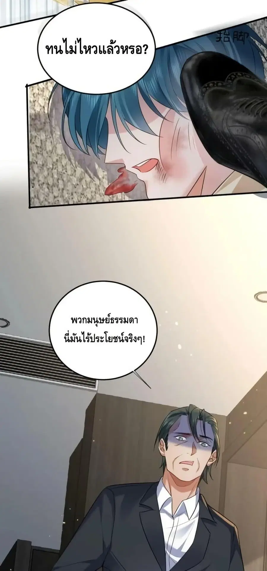 Am I Invincible ตอนที่ 168 หน้า 35
