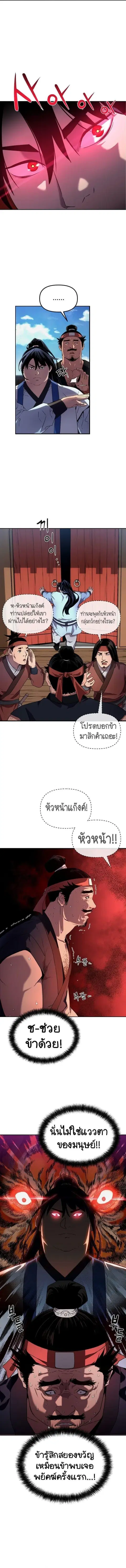 The Reborn Ranker Chronicles ตอนที่ 5 หน้า 12