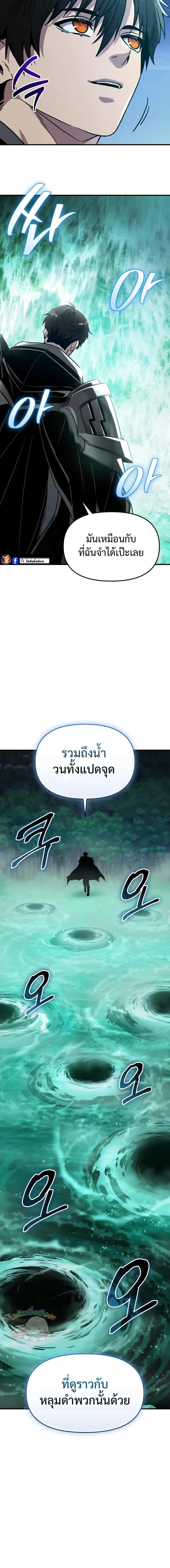 I Obtained a Mythic Item พลิกชะตาคว้าไอเทมระดับเทพ ตอนที่ 160 หน้า 4
