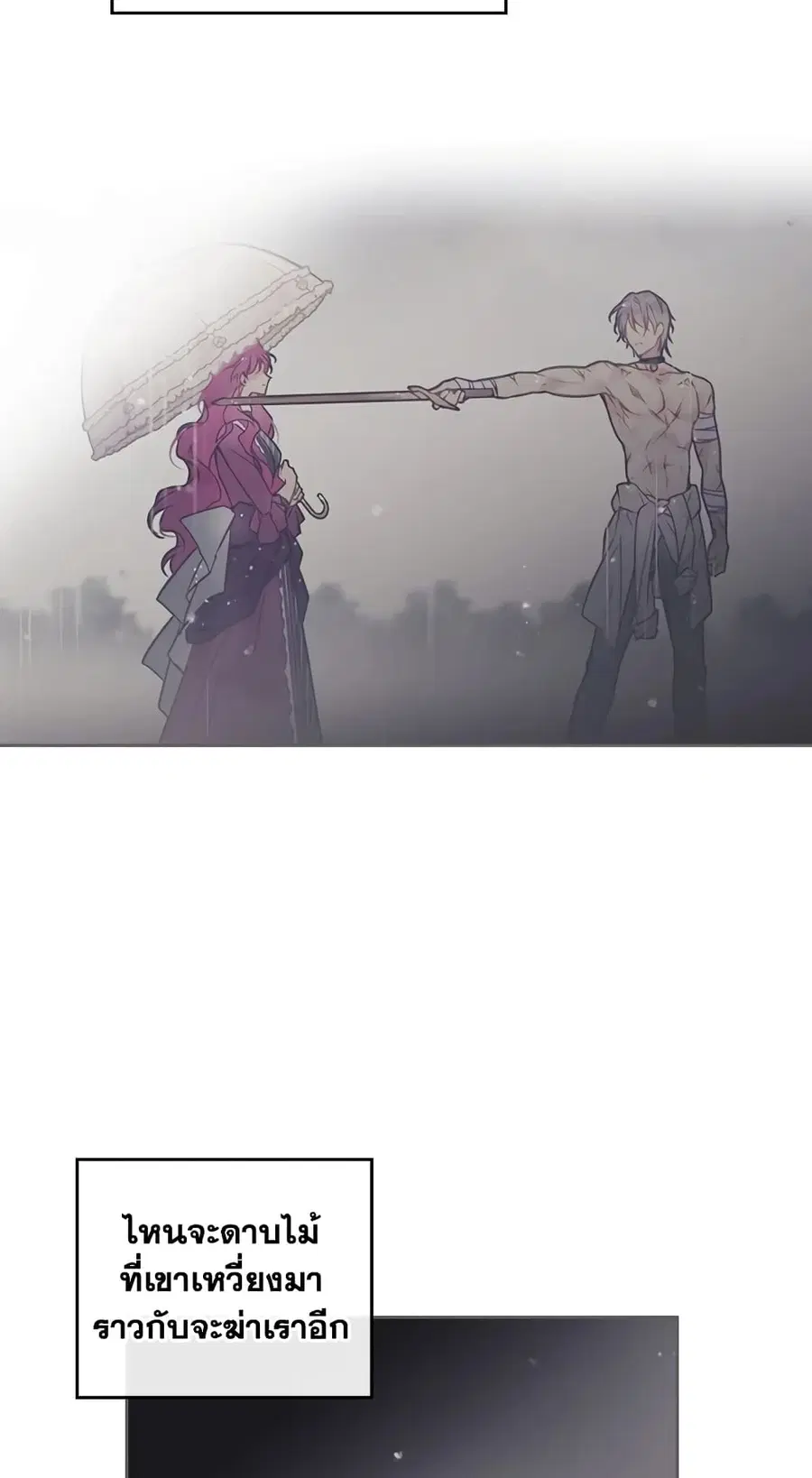 Death Is The Only Ending For The Villainess ตอนที่ 55 หน้า 26