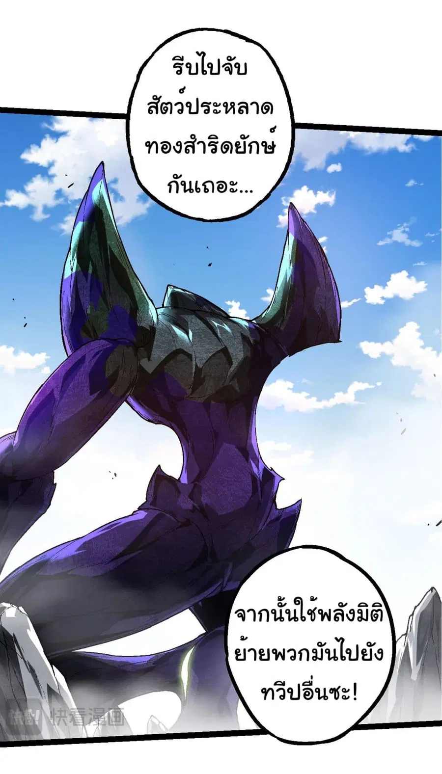 Evolution Begins With A Big Tree ตอนที่ 180 หน้า 12