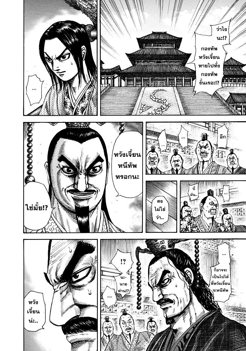 Kingdom ตอนที่ 305 หน้า 4