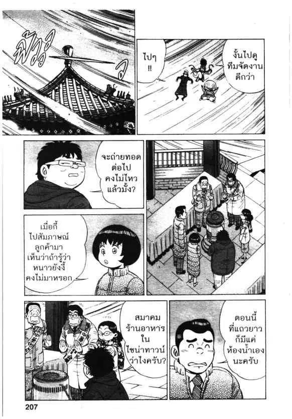 Kachuu Hana ตอนที่ 130 หน้า 11
